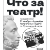 PUSHKIN_theater_week_A3_BW.png