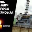 chernobyl.jpg