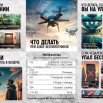 проект плаката А2 по БПЛА.jpg