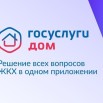 гоуслуги дом.jpg