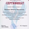 сертификат об участии в конференции.jpg