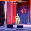 культурная эстафета.jpg