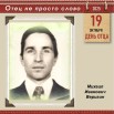 Михаил Иванович Веригин.jpg
