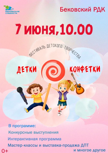 ДЕТКИ афиша.jpg