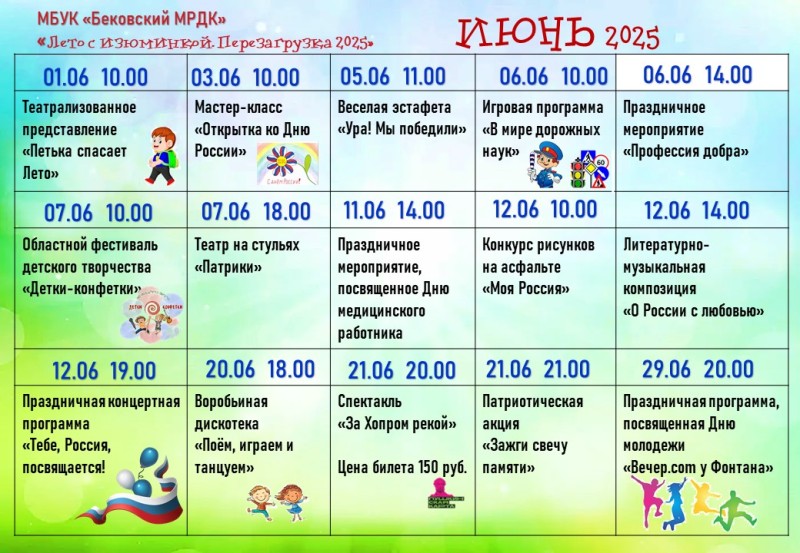 июнь.jpg