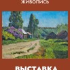 выставка.jpg