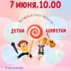 ДЕТКИ афиша.jpg