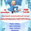 маленькая снегурочка афиша.jpg