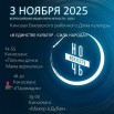 ночь искусств.jpg