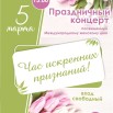 АФИША-8-марта-1448x2048.jpg