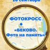 фотокросс.jpg