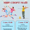 спорт май.jpg