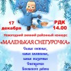 маленькая снегурочка афиша.jpg