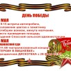 Объявление_ДеньПобеды 2026.jpg