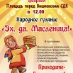 Масленица 2 Объявление.jpg