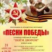 Объявление песни Победы.jpg