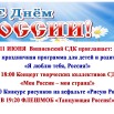 Объявление_День России 24.jpg