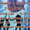 Дискотека 90-х.jpg