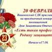 23 Февраля объявление 2026.jpg