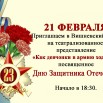 23 Февраля объявление.jpg