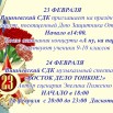 23 Февраля объявление.jpg