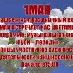 Объявление 1 мая 2026.jpg
