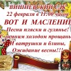 Масленица Объявление 2026.jpg