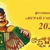 Гармонь 2022_2.jpg