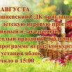 Объявление яблочный 2025.jpg