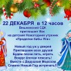 Объявление НГ фон 017.jpg