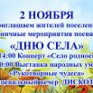 Объявление_День села 002.jpg