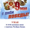 Объявление 9 мая_2.jpg