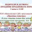 Июнь 001 Объявление 2025.jpg
