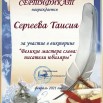 сертификат писатели.jpg