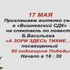 Объявление_Зори здесь тихие.jpg
