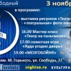 Ночь искусств2.jpg