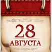 08_28_ дата.png