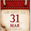 05_31_дата.png