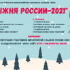 Лыжня России 2021.png