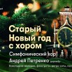 01.13-Старый-Новый-год-1920-х1080.jpg