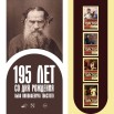 1086x1086_tolstoj.jpg