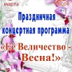 6 марта.jpg