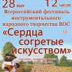 Сердца согретые искусством 2022.jpg