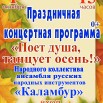 концерт 01102020 каламбур.jpg