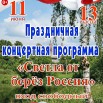 афиша день России 22.jpg