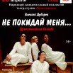 Афиш не покидай 26 04 25.jpg