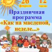 афиша масленица 23_дубль.jpg