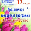 8 марта концерт24.jpg