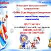 Афиша дети СВО.png