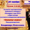 Афиша концерт Моисеенко.png